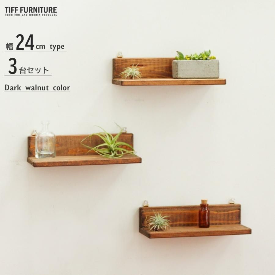 TIFF ウォールシェルフ 3台セット 幅24cm 日本製 神棚 壁掛け ラック 飾り棚 石膏ボード おしゃれ 壁 棚 傷つけない インダストリアル