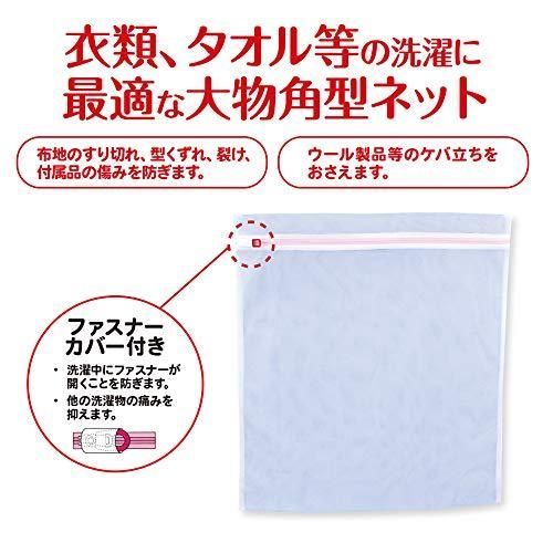 ダイヤ Daiya 洗濯ネット AL 角型ガードネット 大物用 横50cm×縦55cm 目の細かいメッシュ生地 057010