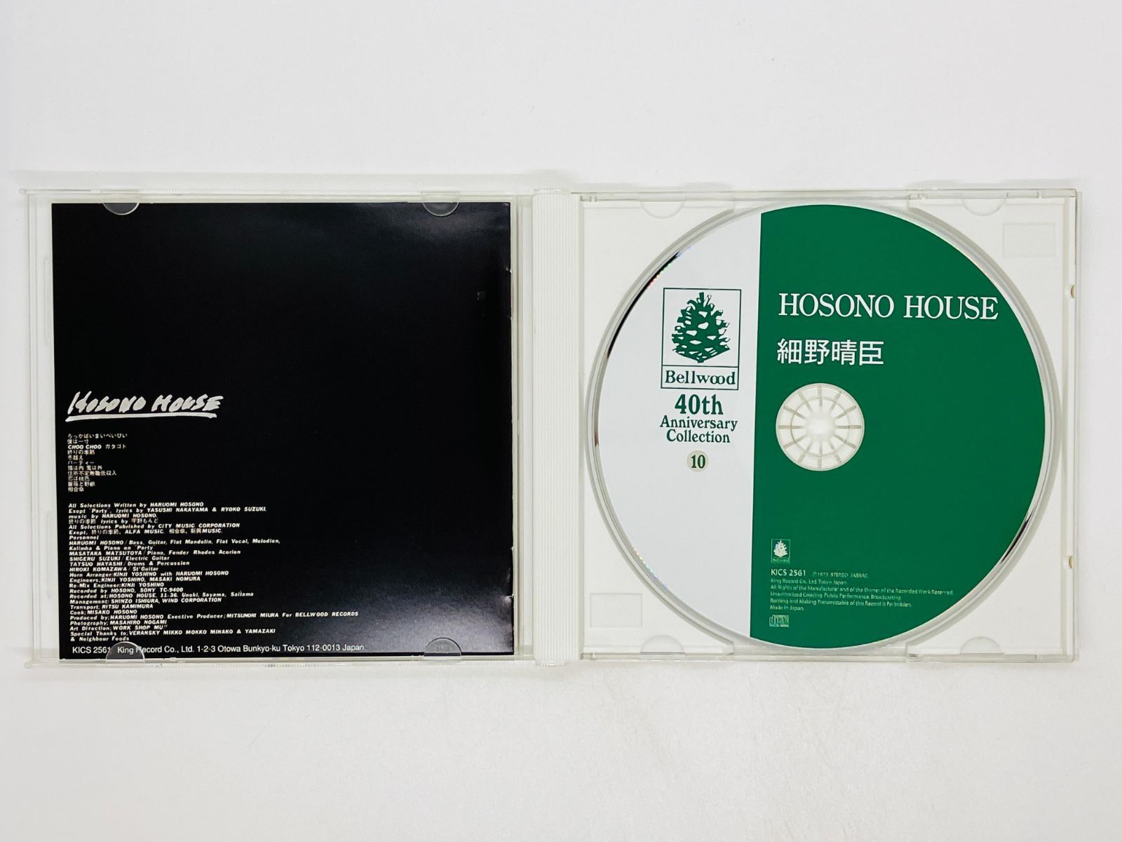 アーリー 細野晴臣 Bellwood 帯付 細野晴臣 = Haruomi Hosono – アーリー細野晴臣 = Early Hosono
