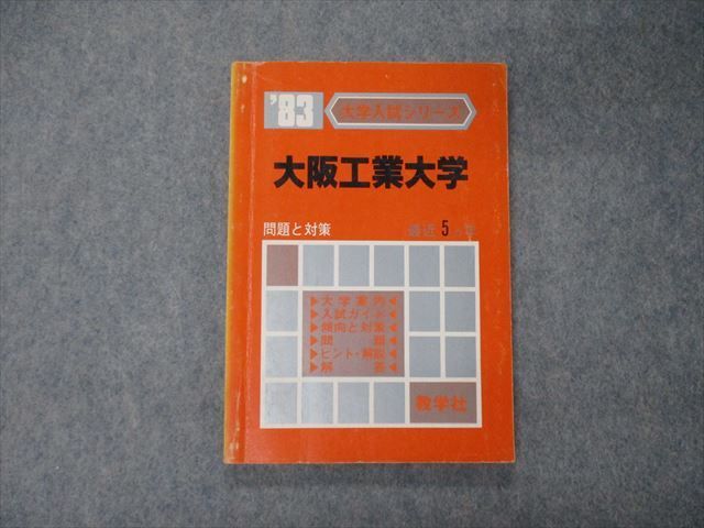 近畿大学、大阪工業大学 赤本 - 参考書