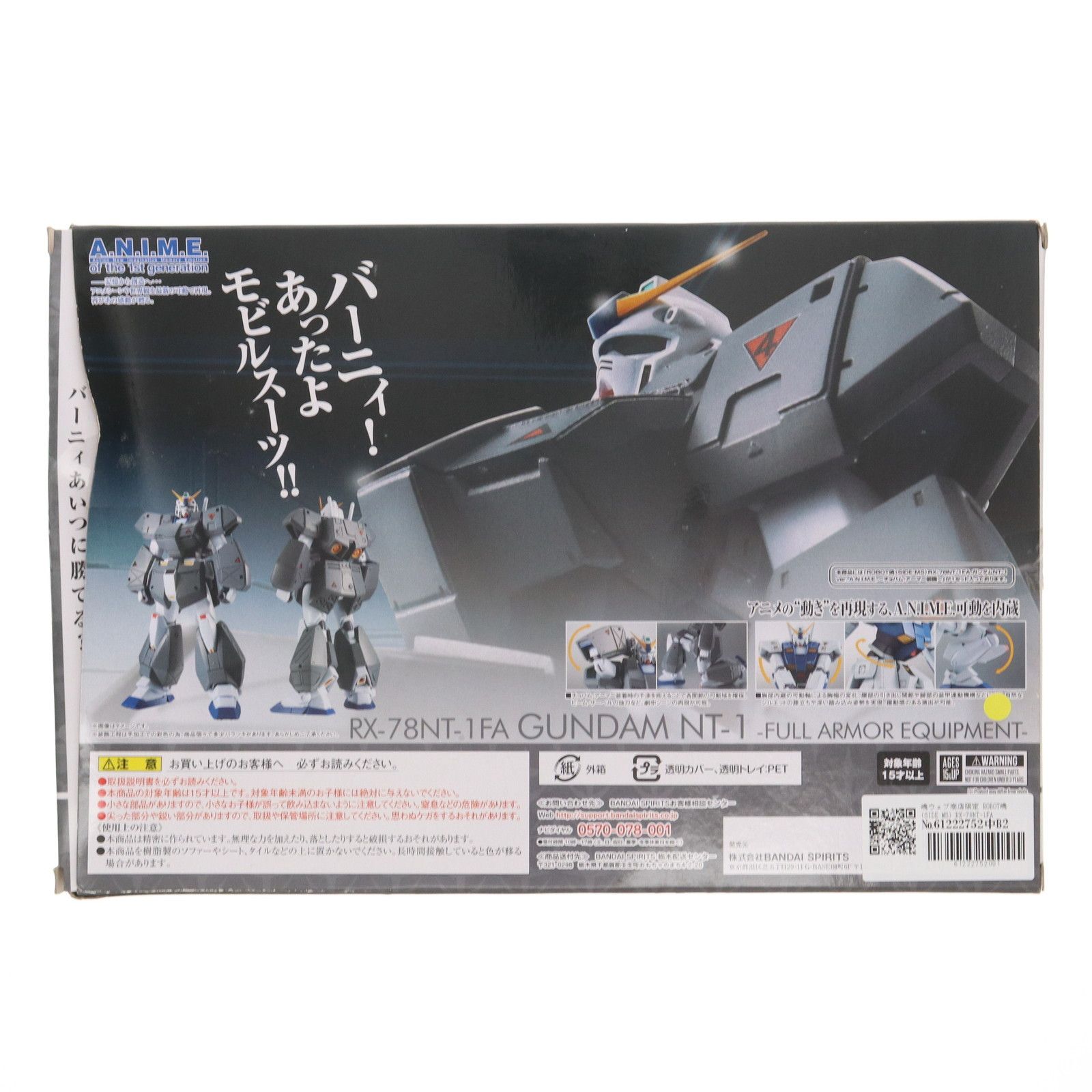 魂ウェブ商店 ROBOT魂 SIDE MS RX-78NT-1FA ガンダムNT-1 ver. A.N.I.M.E. 〜チョバム アーマー装備〜 機動戦士ガンダム0080 ポケットの中の戦争 完成品 可動フィギュア バンダイスピリッツ