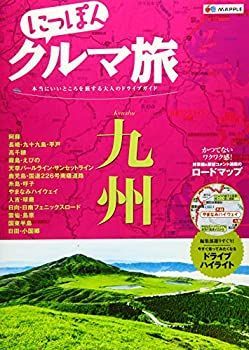 にっぽんクルマ旅 にっぽんクルマ旅 東海・北陸 (旅行ガイド) | 昭文社 旅行ガイド