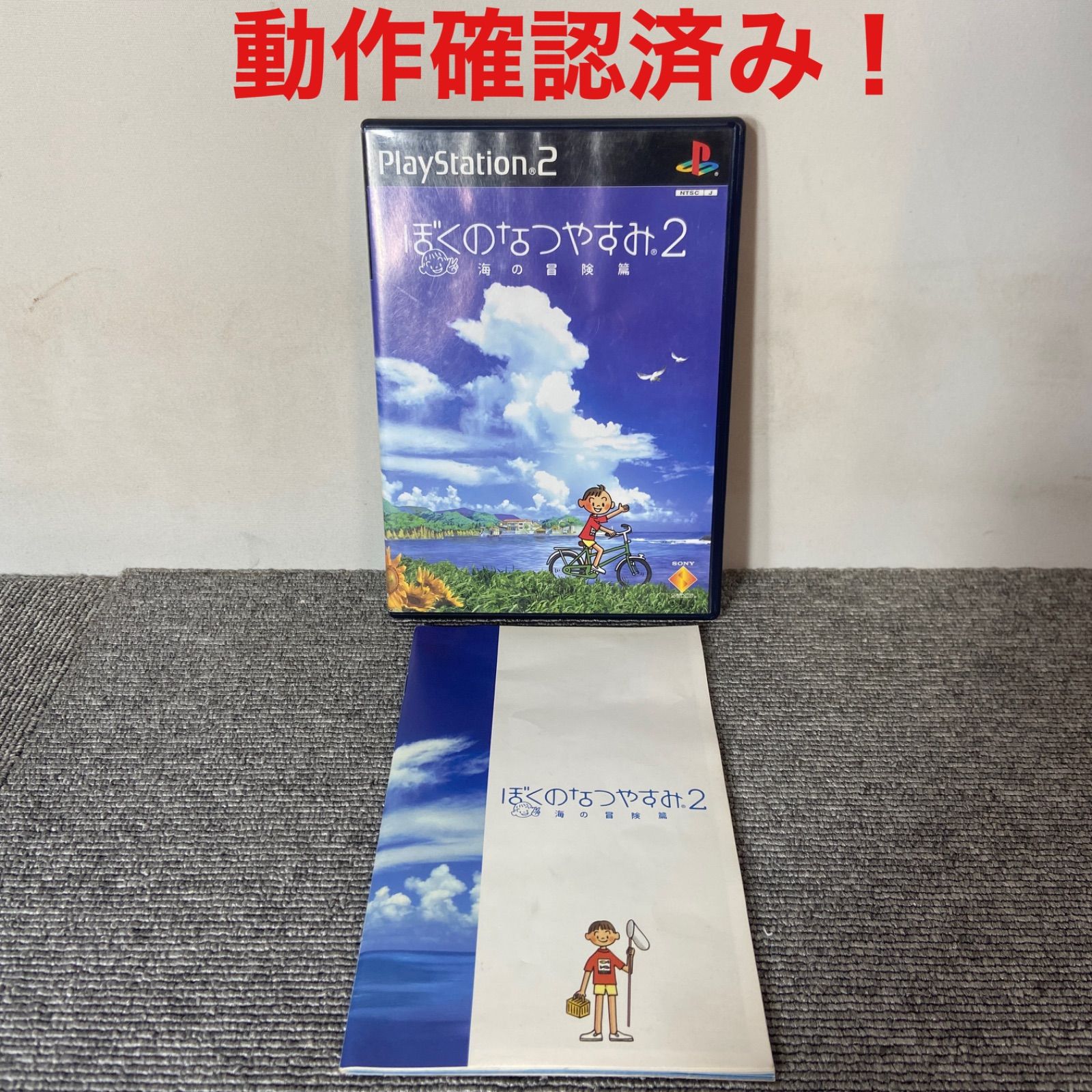 ぼくのなつやすみ2 販促用グッズ - メルカリ