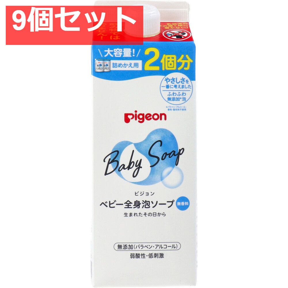 ピジョン ベビー全身泡ソープ 無香料 詰替用 2個分 800mL 9個セット
