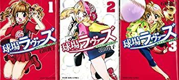【中古】球場ラヴァーズ~私を野球につれてって~ コミック 1-3巻セット (ヤングキングコミックス)