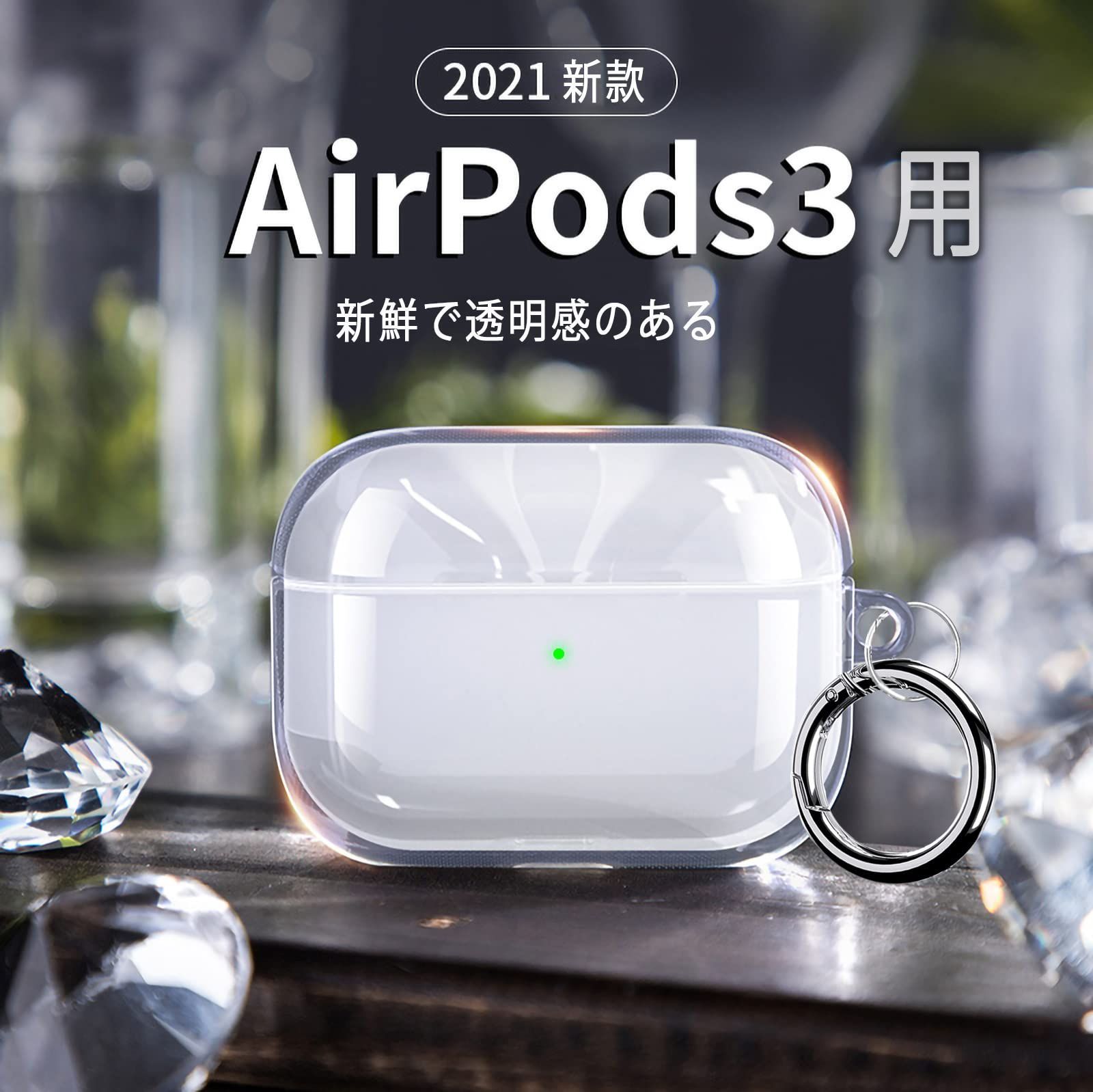 AirPods3 用 ケース(2021発売) 全面保護 TPU素材 - 通販 - guianegro