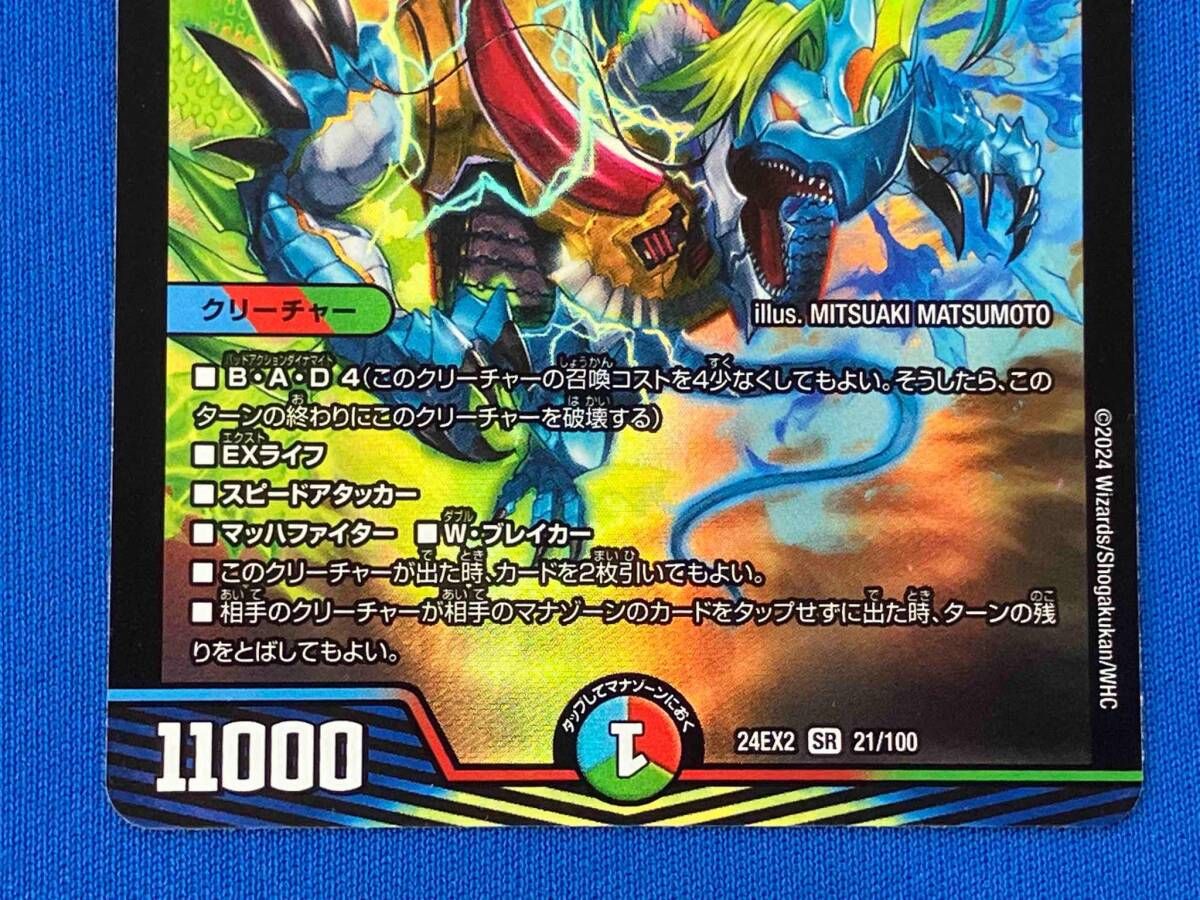 頂上電融 クライアッシュ'覇星''22 24EX2 SR 21/100 - メルカリ