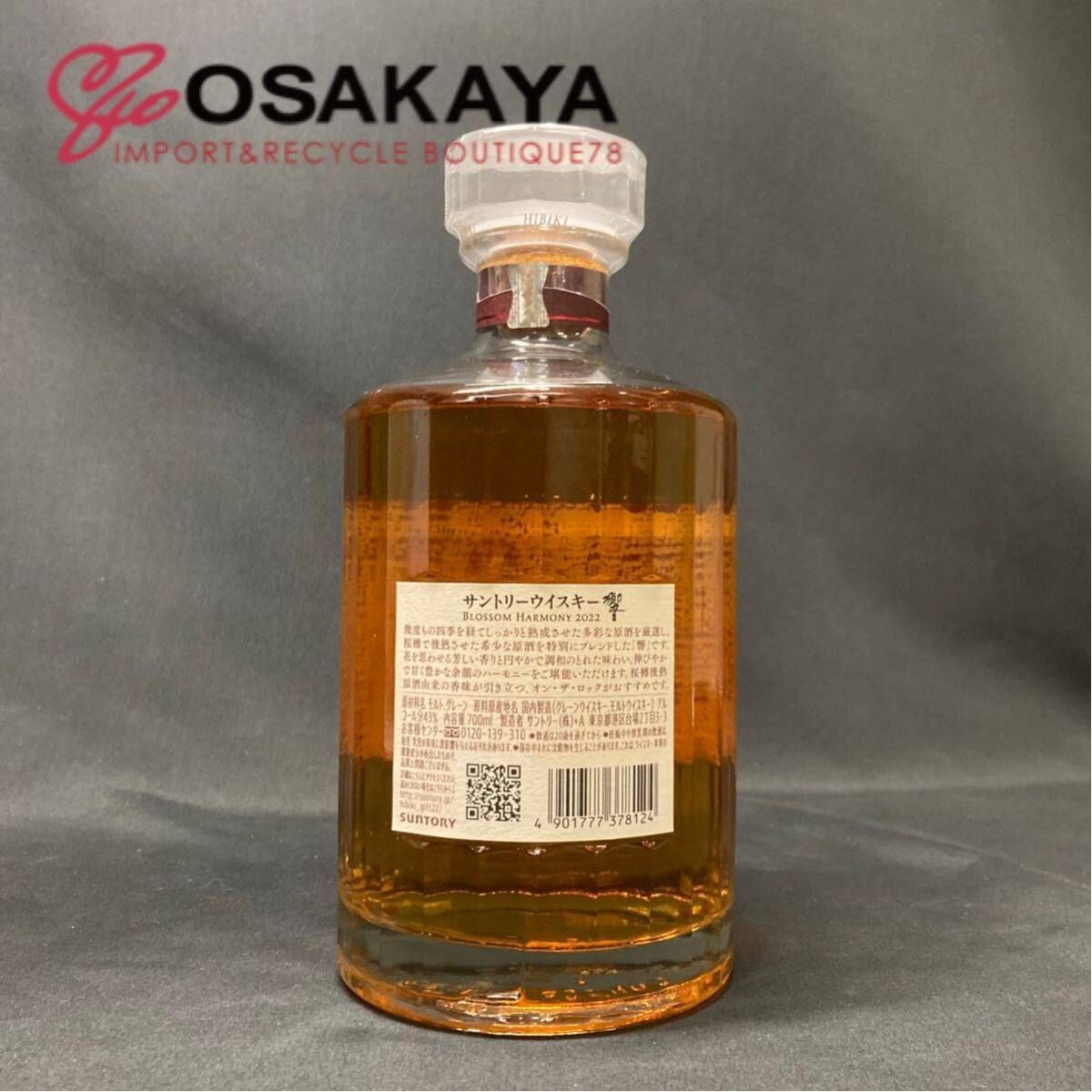 三重県内限定発送】 未開栓 SUNTORY 響 ブロッサムハーモニー