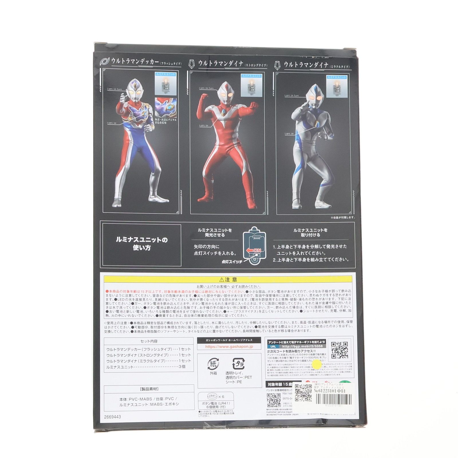 アルティメットルミナス ゴモラ : (食玩) プレミアムバンダイ限定