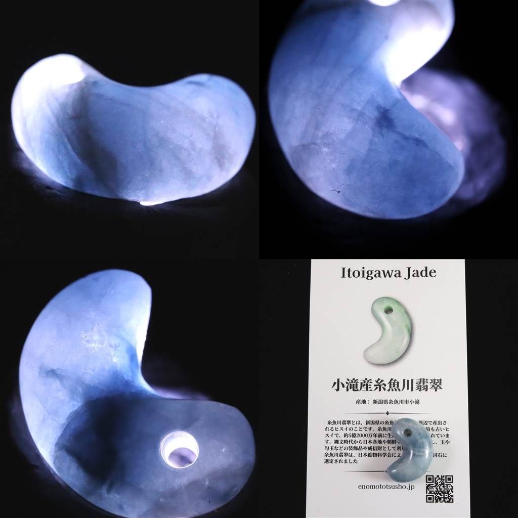 糸魚川翡翠 ヒスイ 小滝コン沢産 勾玉 ブルー 4.58g ディレクトリー