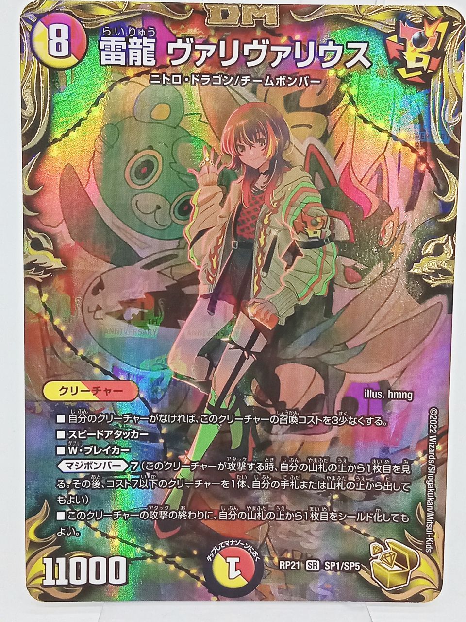 TCG トレカ デュエルマスターズ デュエマ 雷龍ヴァリヴァリウス RP21 