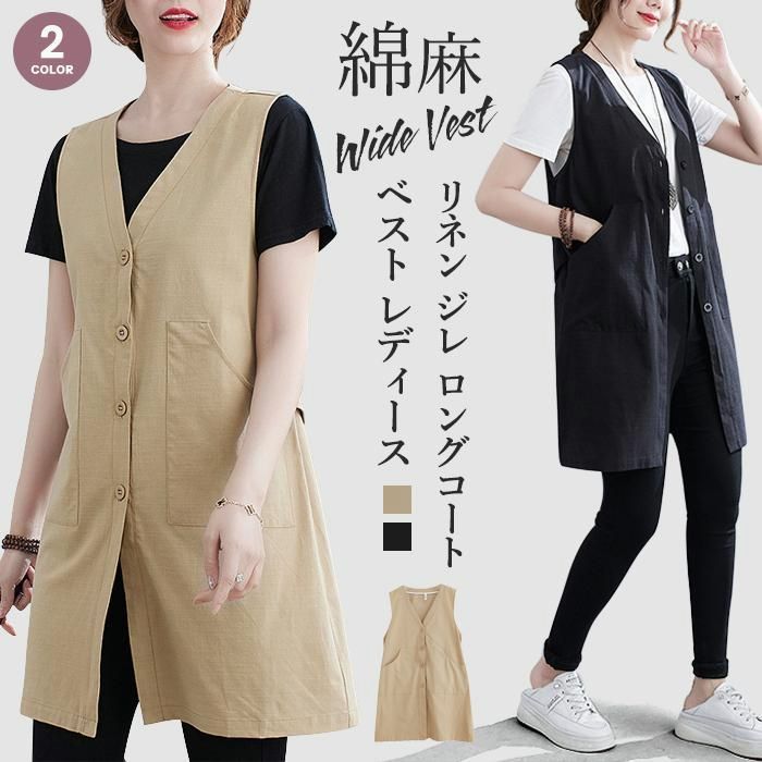 ベスト レディース 春 リネンライクロングジレ ジレ ロングコートノースリーブ ロングジレ トレンチベスト 無地 綿麻 ロングベスト夏 大きいサイズ ベスト ジレ 前開きレディース ロング ノースリーブ 黒 春