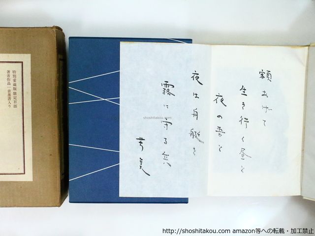 定本近藤芳美歌集 特別愛蔵版限定百部 節約 毛筆歌署名入/近藤
