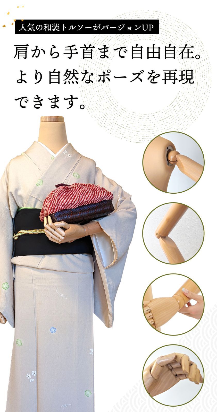 着付