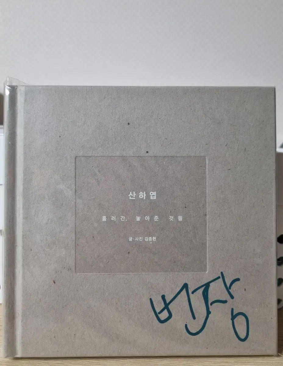ジョンヒョン　山荷葉　SHINee jonghyun SHINee ジョンヒョン、初の小説「山荷葉」19日に正式発売 - Kstyle