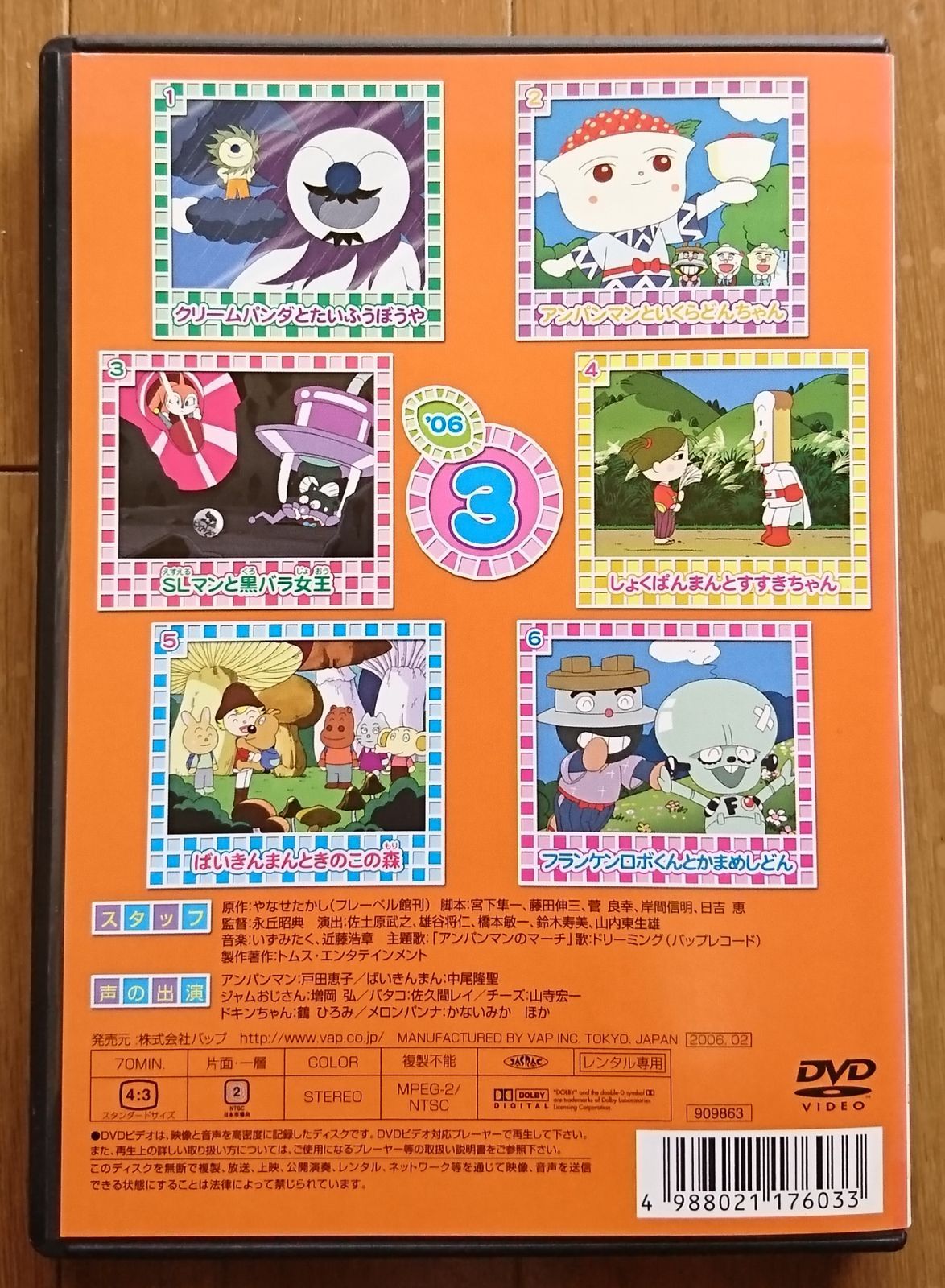 レンタル版DVD】それいけ! アンパンマン '06-3 原作:やなせたかし - メルカリ