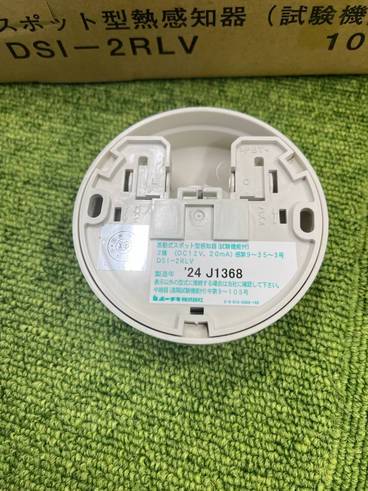 差動式スポット型熱感知器 試験機能付