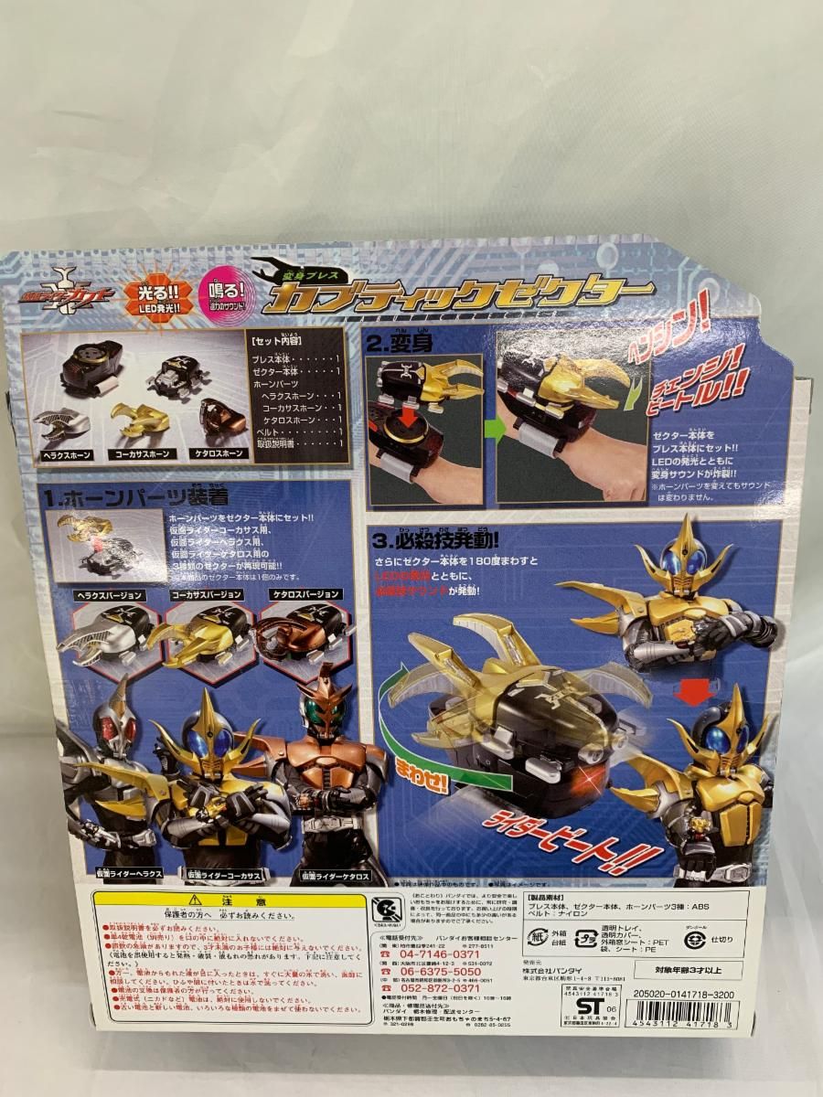 変身ブレス カブティックゼクター 「仮面ライダーカブト」 仮面 変身ブレス カブティックゼクター 「仮面ライダーカブト」 仮面