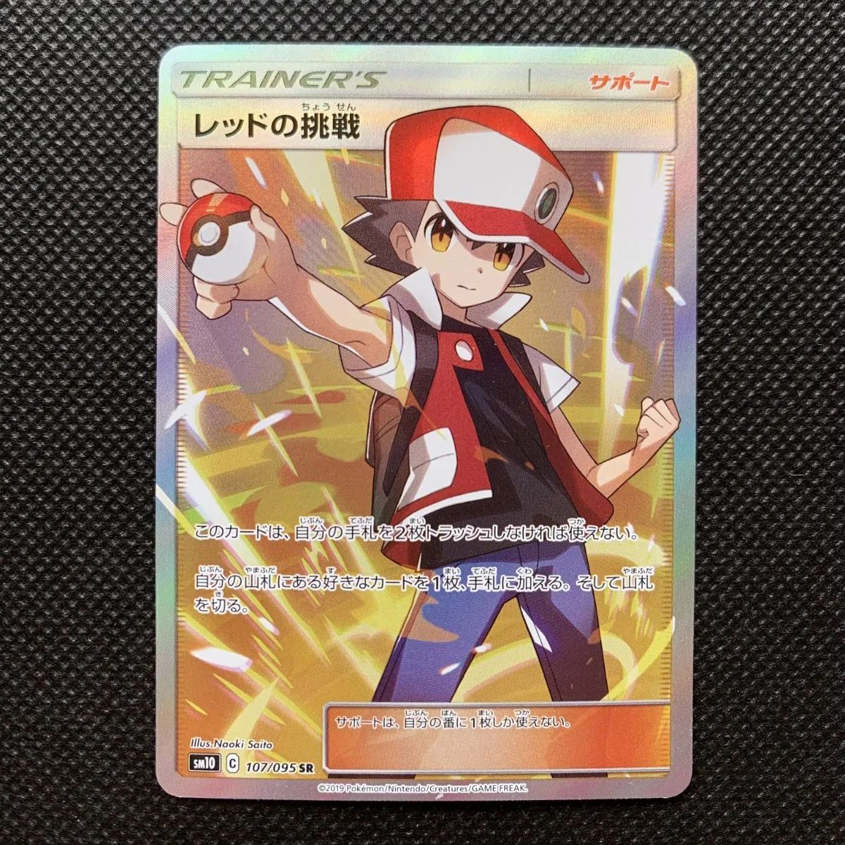 レッドの挑戦 107⁄095 SR SM10 - ダブルブレイズ メルカリ ポケモン