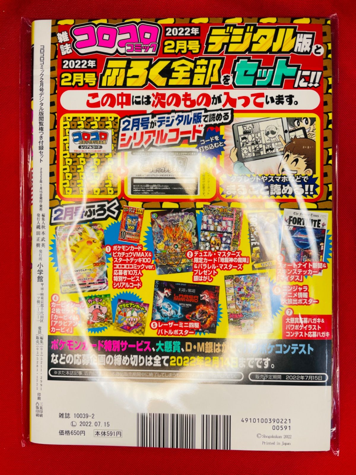 ポケモン　コロコロコミック2月号　2022年　デジタル版2冊セット　★未開封品 コロコロコミック 2022年 2 月号 [雑誌] |本 | 通販 | Amazon