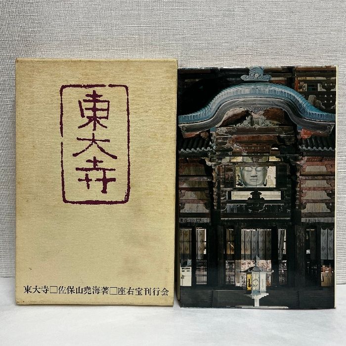 佐保山堯海筆［天地有情］東大寺別当堯海　第209代東大寺管長 佐保山堯海師の写真 - ちょっと奈良まで行ってきます2