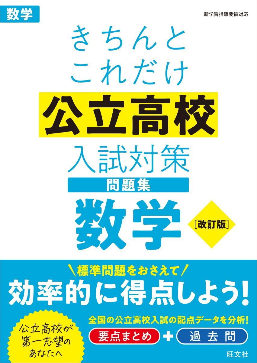 高校入試対策教材　大幅値下げ！ 公立高校入試対策シリーズ（赤本） ｜ 高校受験の書籍 ｜ 本のご