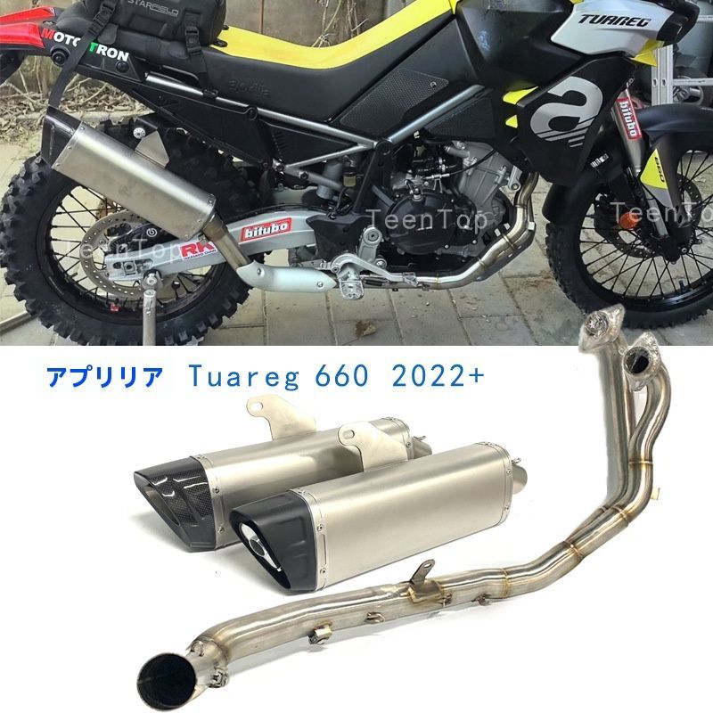 Tuareg660 22年以降対応