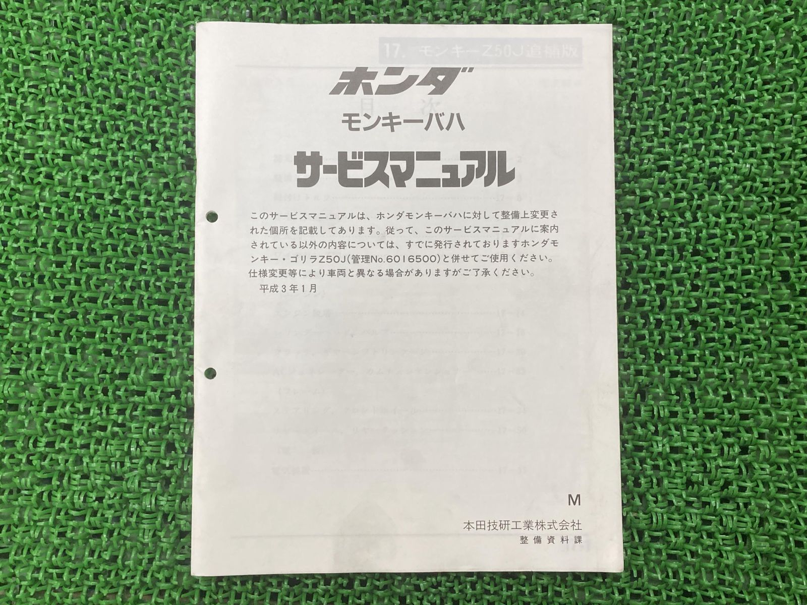 モンキーバハ サービスマニュアル ホンダ 正規 中古 バイク 整備書 配線図有り 補足版 Z50J Sj 車検 整備情報 - メルカリ