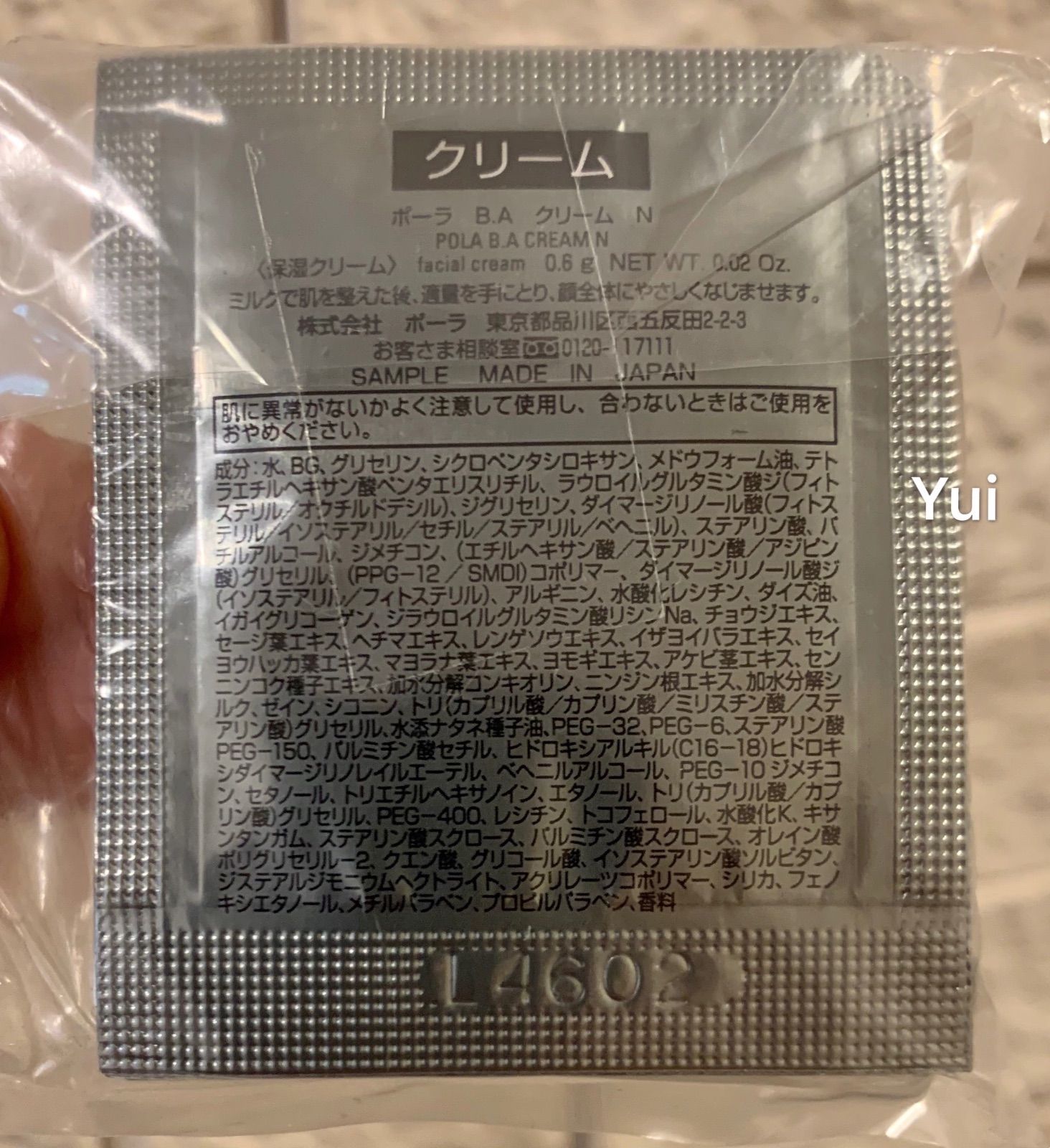 子育て POLA pola ポーラ 第6世代 新B.A 保湿クリーム N 0.6gx60袋 【90％OFF超高級ブランド】