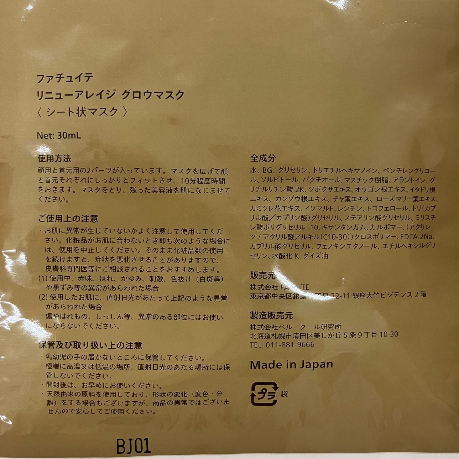 ファチュイテ シートマスク3点 エプソムソルト1点 【公式通販】