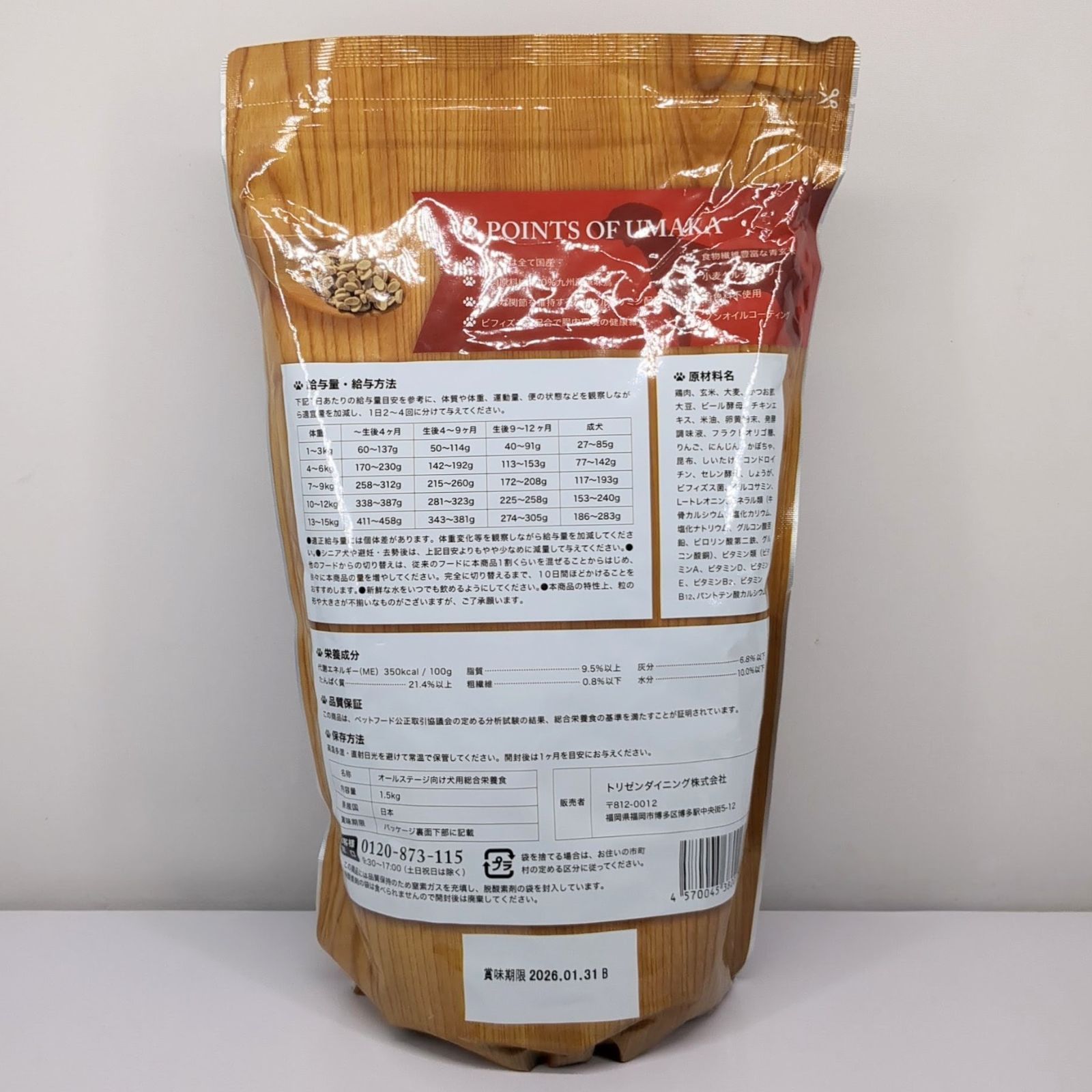 うまか ドッグフード 1.5kg うまか ドッグフード 1.5キロ✖️3袋