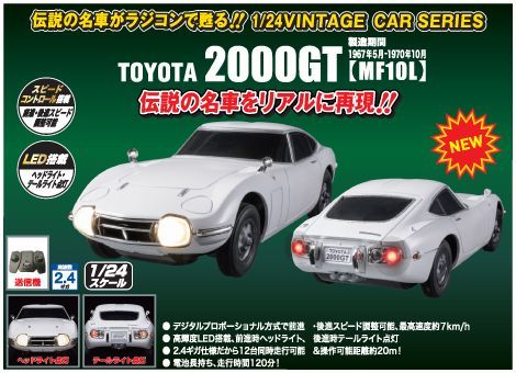 1/24 トヨタ TOYOTA 2000GT [MF10L] JRVC108-WH ジョーゼン