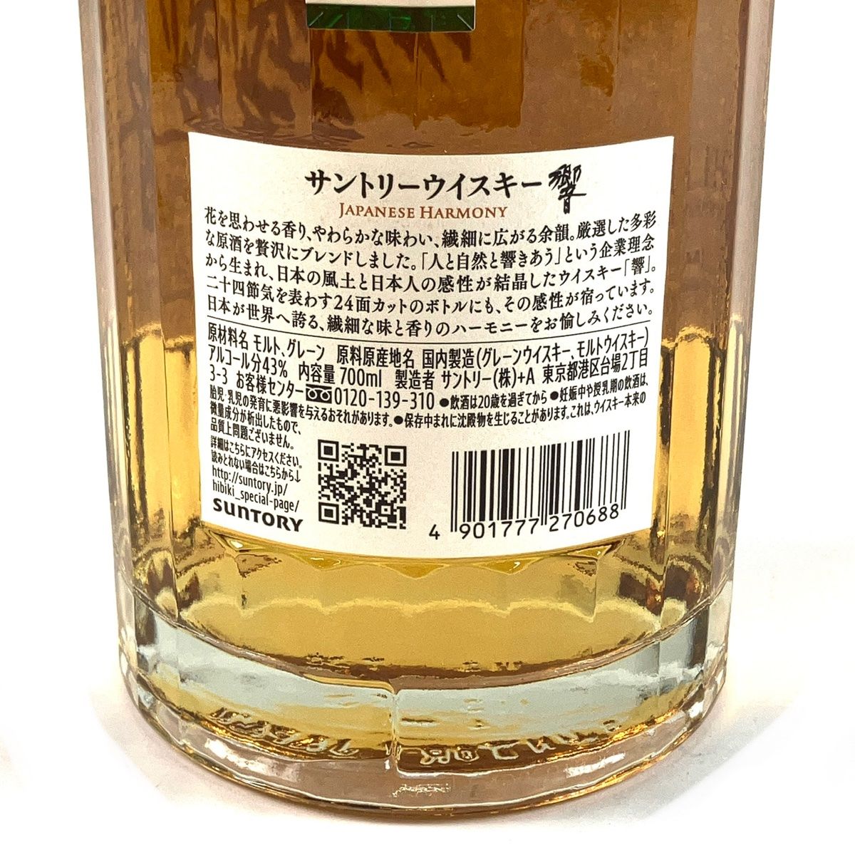 東京都内限定お届け】 サントリー SUNTORY 響 ジャパニーズハーモニー 700ml 国産ウイスキー 【古酒】 - メルカリ