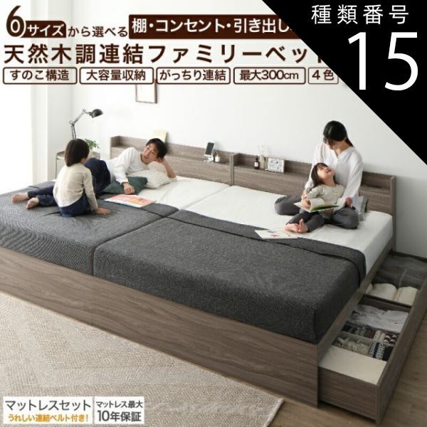 種類15：WK220(S＋SD)/ベストセラーモデルマットレス付/ニュアンスホワイト/ホワイト ベッド 連結ベッド 収納ベッド ファミリーベッド 連結 ベッドフレーム マットレス付き 収納付き グレー ブ