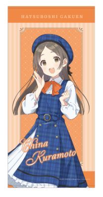 【新品・公式】学園アイドルマスター ビッグタオル/倉本 千奈 公式グッズ colleize