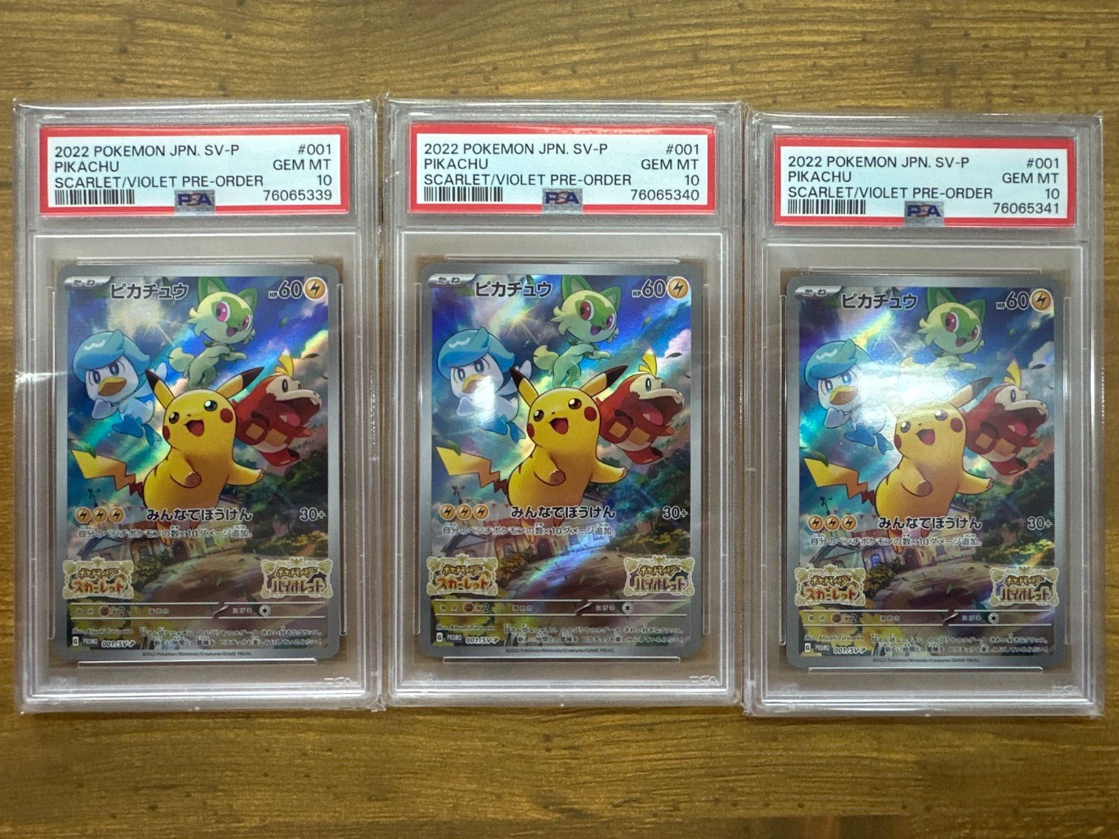 PSA10】ピカチュウ プロモ 3連番 スカバイ A475 - メルカリ