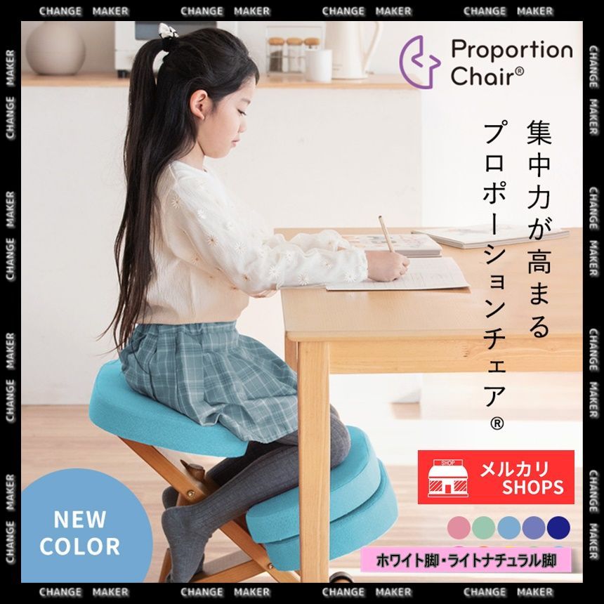 【プロポーションチェアキッズ】 ライトナチュラル脚 ホワイト脚 姿勢矯正 チェア 補助クッション付き 高さ調整可能 おしゃれ カラフル 集中力アップ リビング学習 キャスター付き コンパ