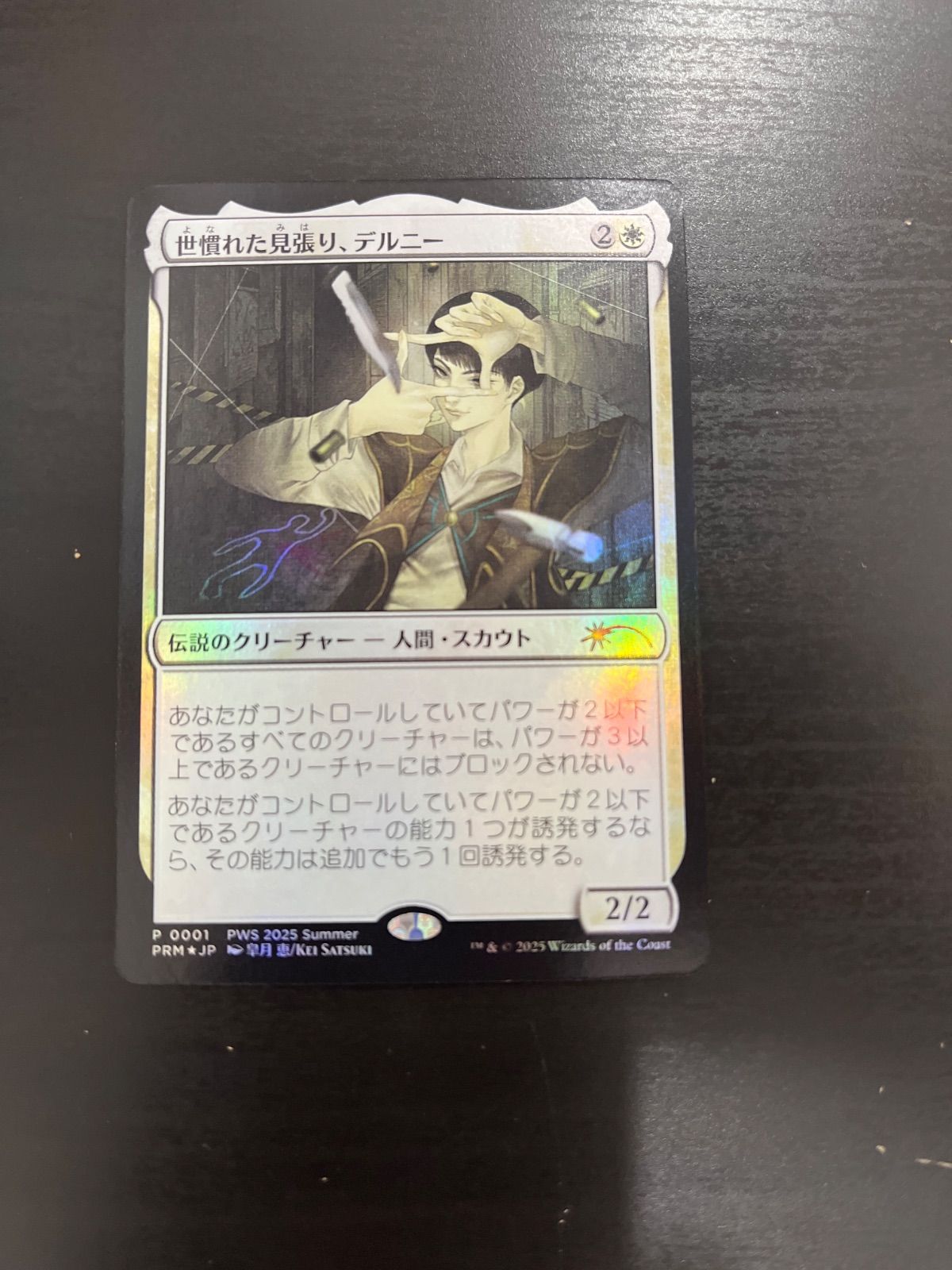 世慣れた見張り、デルニー　プロモ　JP foil 4枚 世慣れた見張り、デルニー foil プロモ pws - メルカリ
