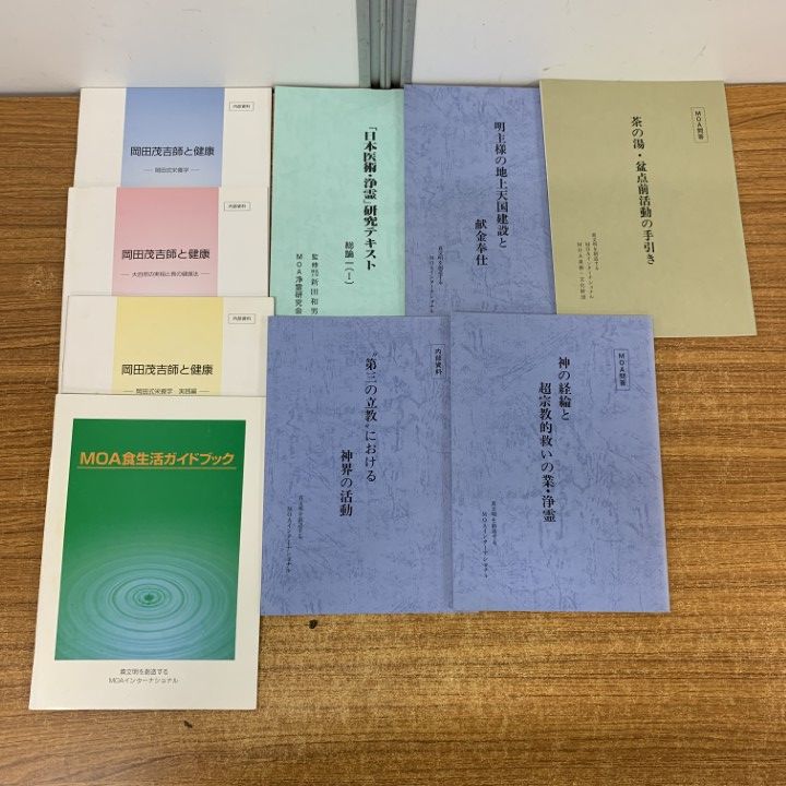 世界救世教 岡田茂吉 東方之光 『天国紫微宮』 短冊 世界救世教 岡田茂吉 東方之光 『天国紫微宮』 短冊