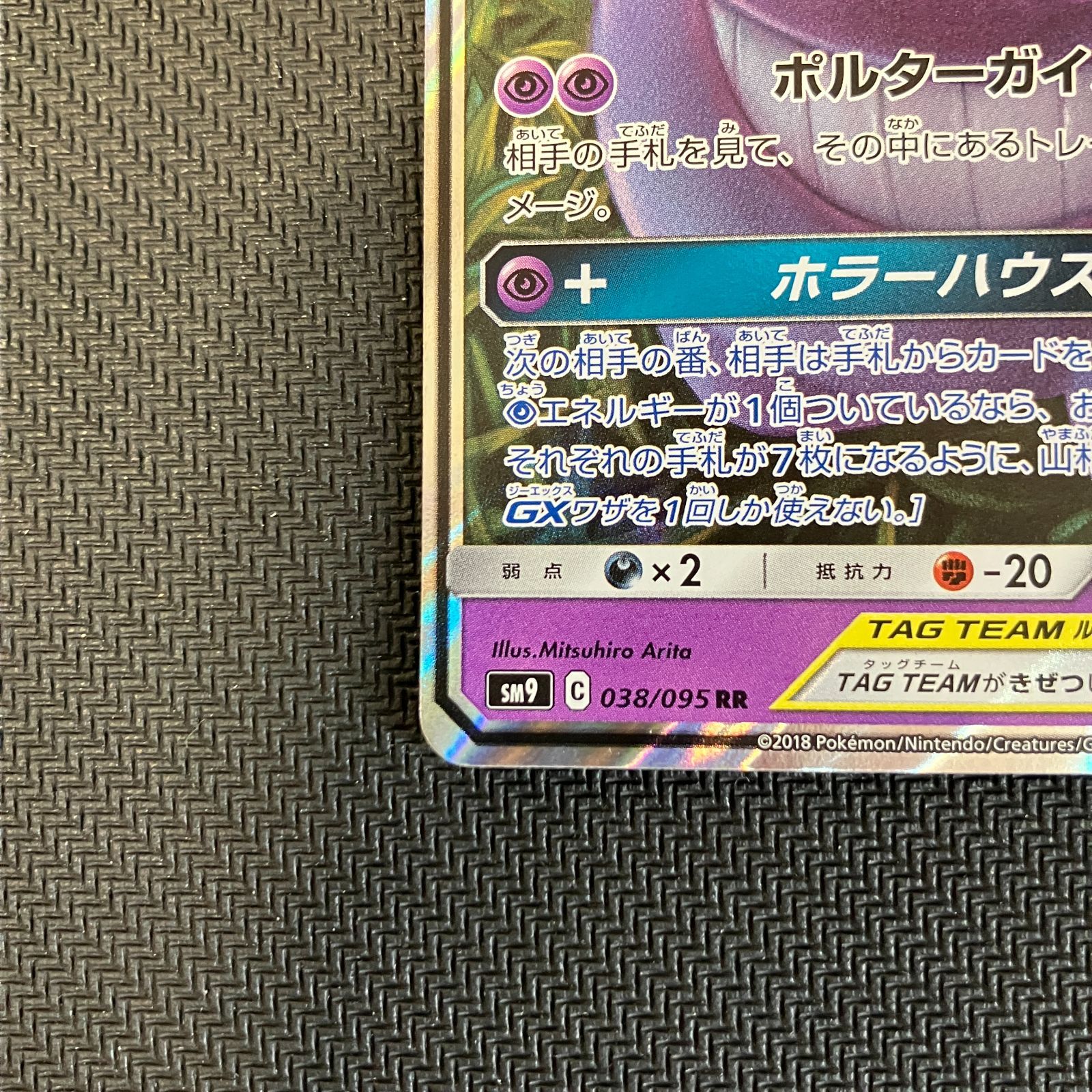 むつ56-061104】ゲンガー＆ミミッキュGX RR 2枚セット - メルカリ