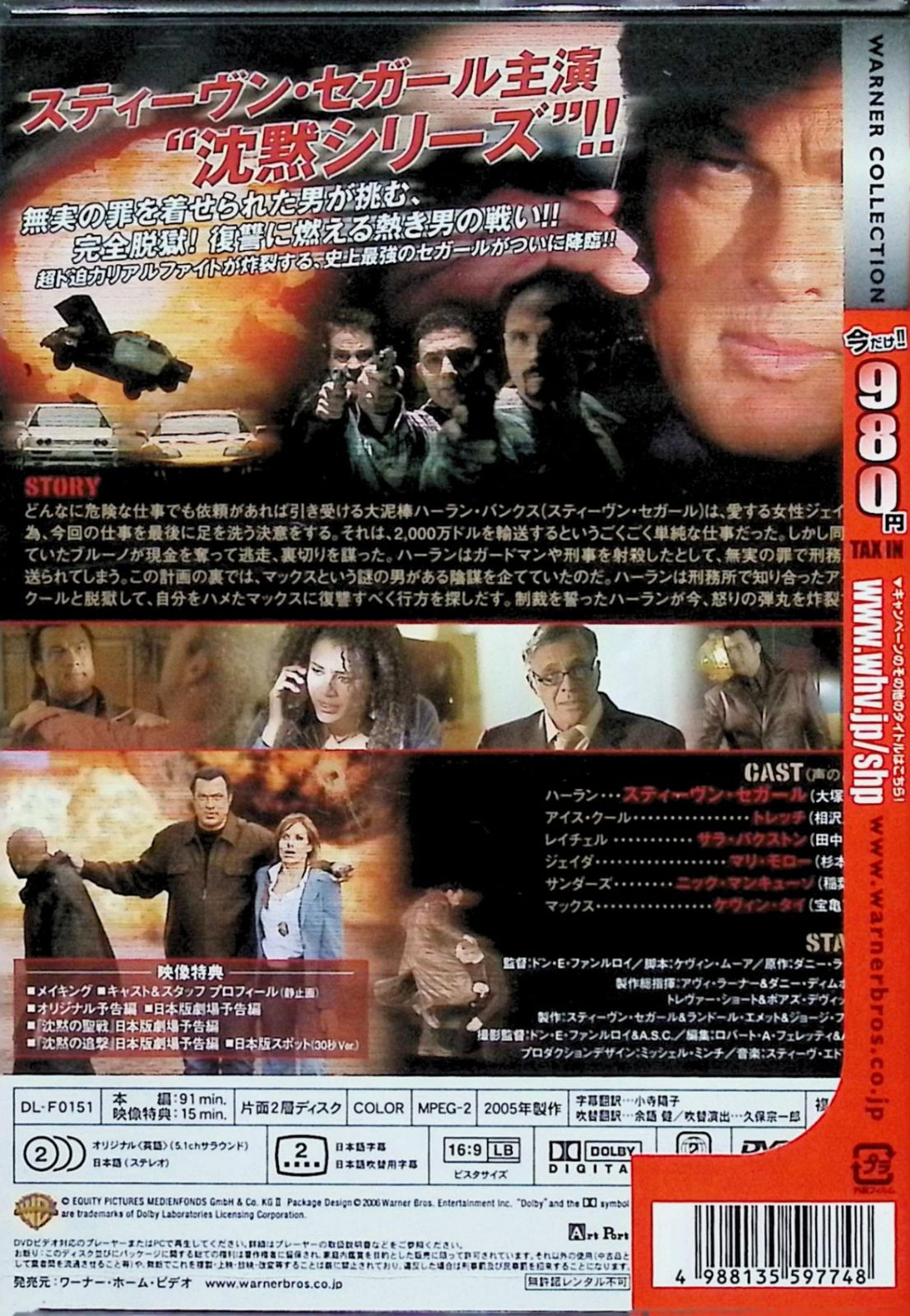 【中古】 スティーヴン・セガール　沈黙の脱獄/ＤＶＤ/RGC-F0151 Amazon.co.jp: スティーヴン・セガール 沈黙の脱獄 特別版 [DVD