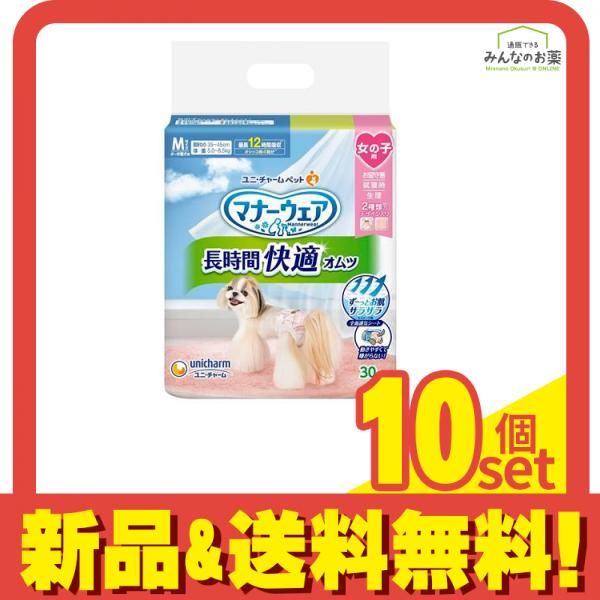 マナーウェア 長時間快適オムツ 女の子用 M 小～中型犬用 30枚入 10個セット まとめ売り