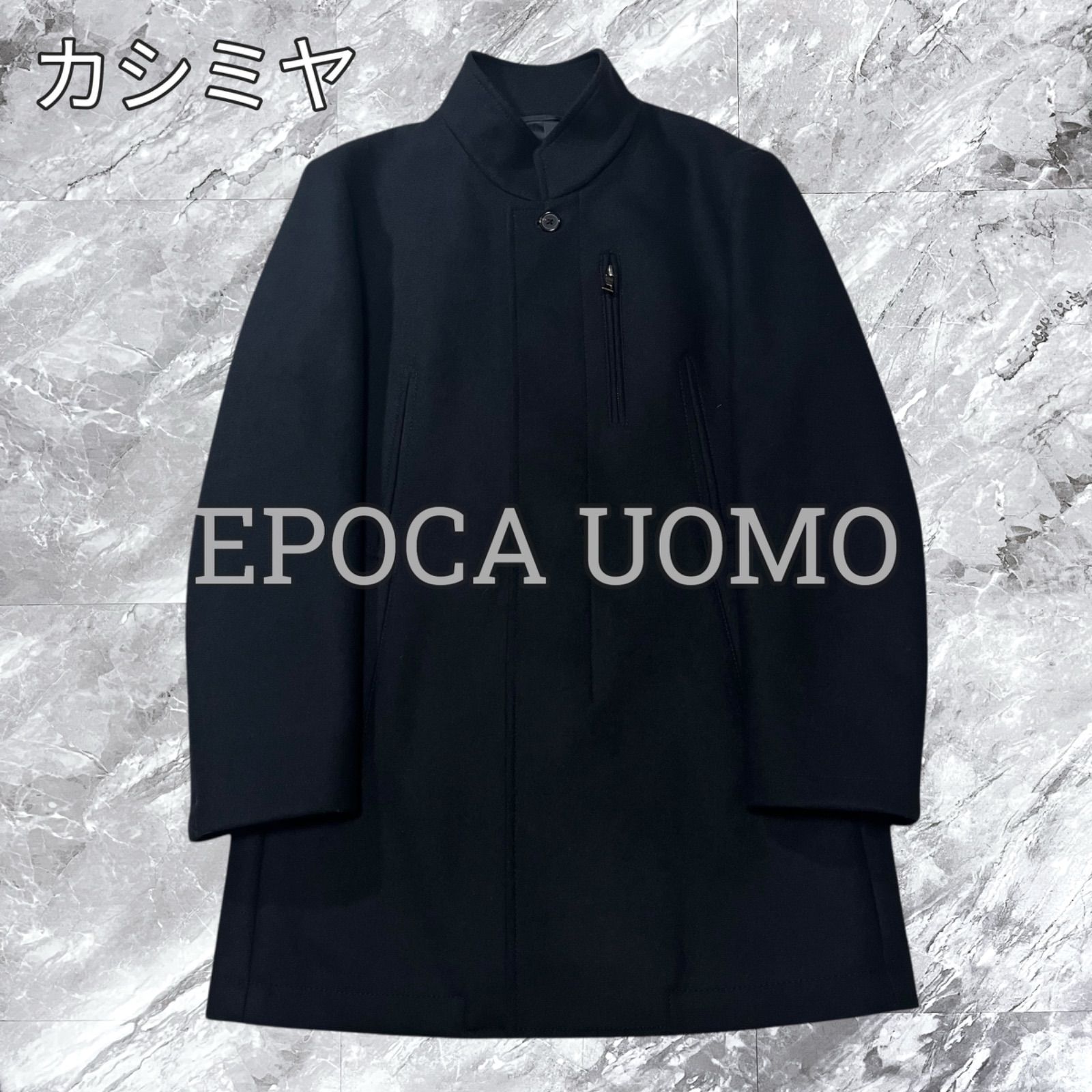 EPOCA UOMO エポカウォモ ウールコート スタンドカラーコート カシミヤ カシミア ウール 比翼ボタン ブラック 黒色 サイズ48 L相当