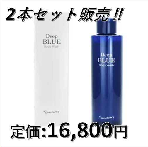 Deep BLUE ディープブルー ボディウォッシュ ボディソープ