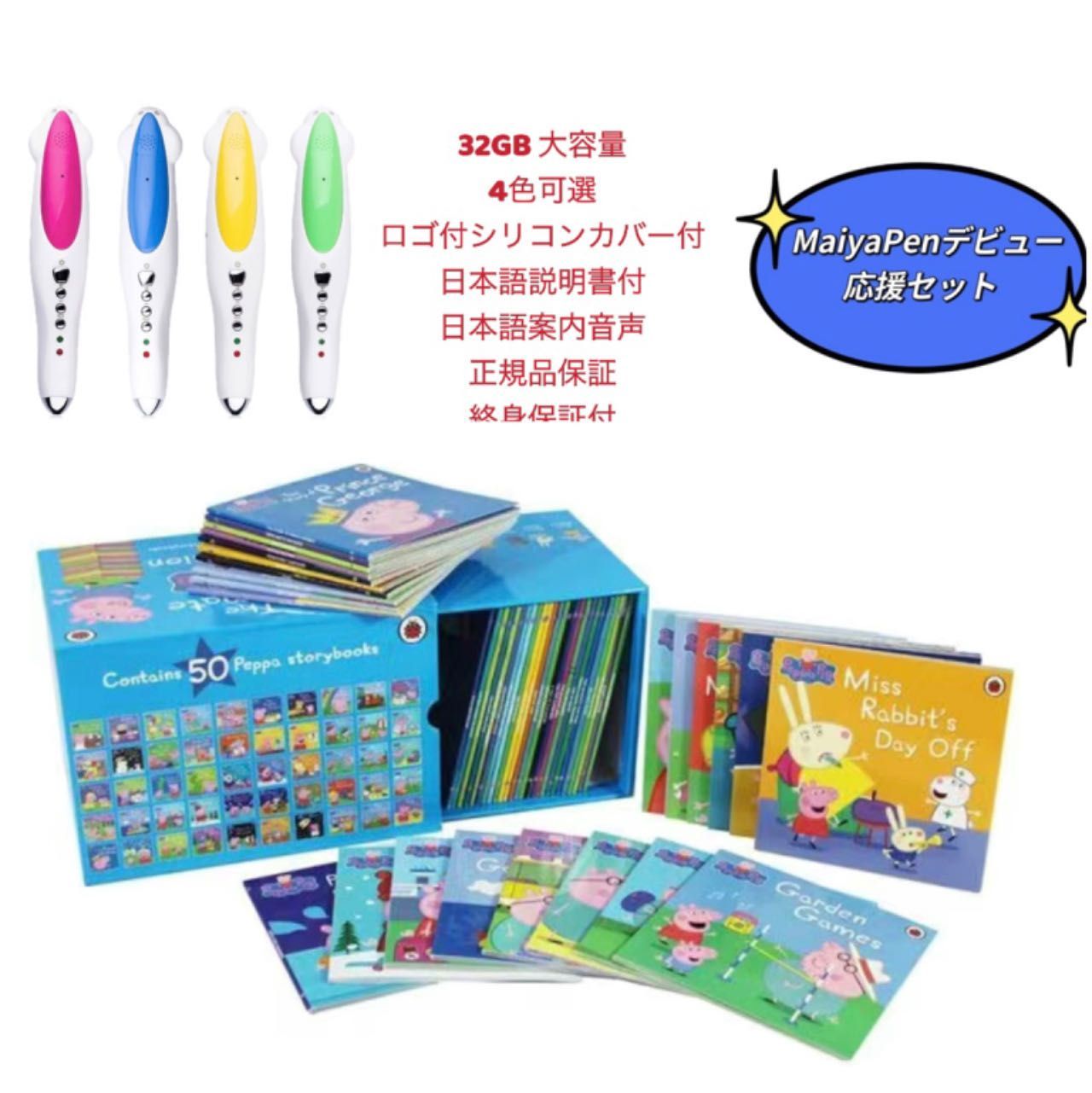 新品】Peppa Pig ペッパピッグ 50冊 青箱 マイヤペン付 MaiyaPen 美品 新品】Peppa Pig ペッパピッグ 50冊 青箱 マイヤペン付 MaiyaPen 美品