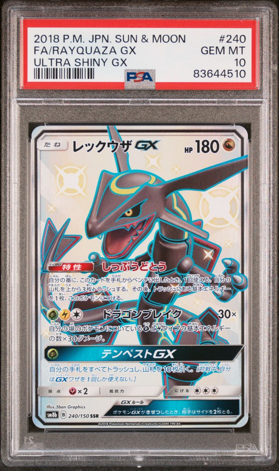 【PSA10】レックウザGX SSR ウルトラシャイニー レックウザGX SSR PSA10 GXウルトラシャイニー - メルカリ