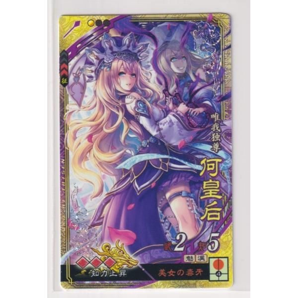 三国志大戦4 漢 2弾 SR 何皇后 美女の毒牙 知力上昇 コレクション用