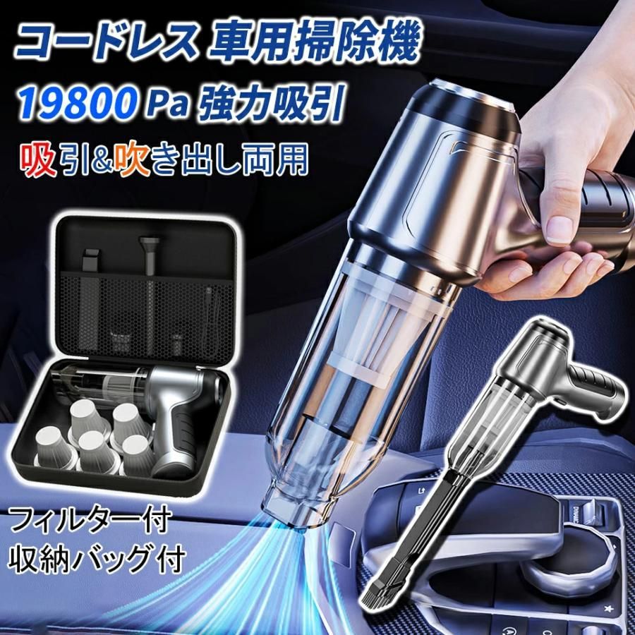 ハンディクリーナー強力掃除機USB充電式ブラシレスモーター充電式車用掃除機19800pa小型軽量コードレス静音車紙パック吸引力