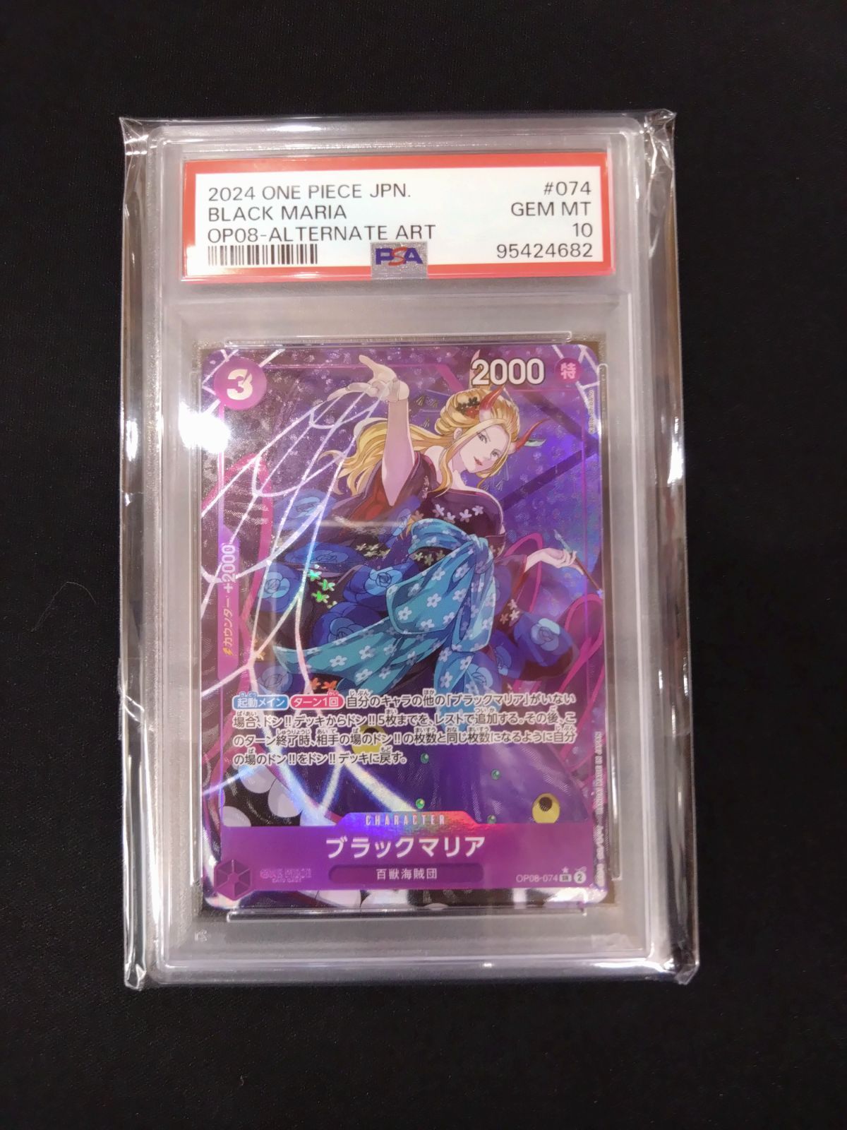 ワンピースカード ブラックマリア PSA10 SRパラレル OP08-074 ⑤