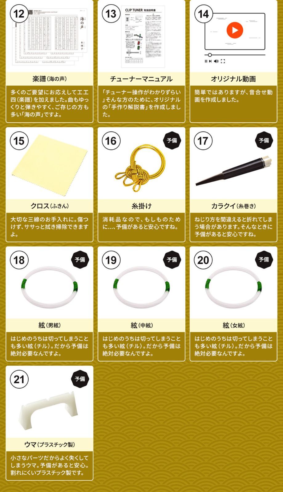豪華 沖縄三線21点セット